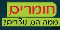 חומרים ממה הם נוצרים?