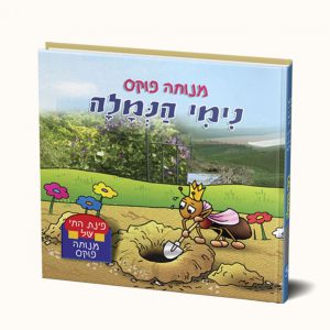 נימי הנמלה