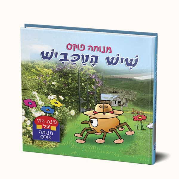 שיש העכביש