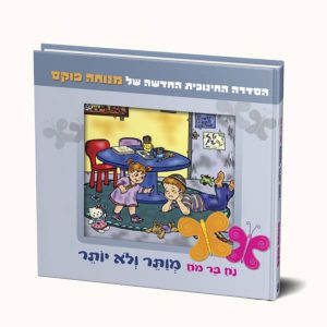 לא לוותר על עצמך