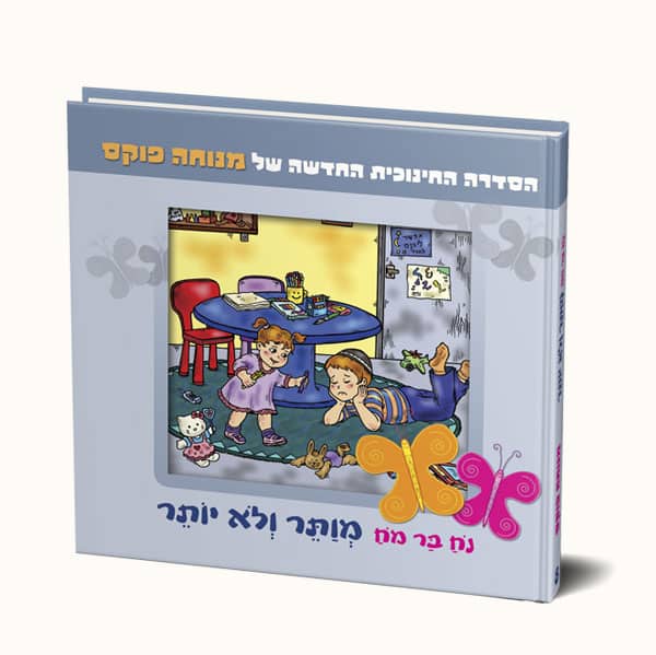 לא לוותר על עצמך