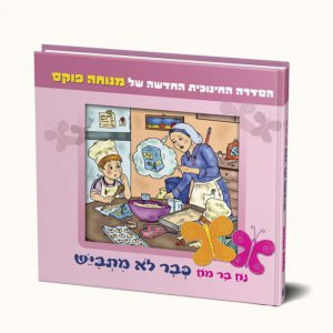 נח בר מח כבר לא מתבייש