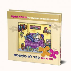 מפסיקים לנדנד להורים