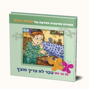 גמילה ממוצץ