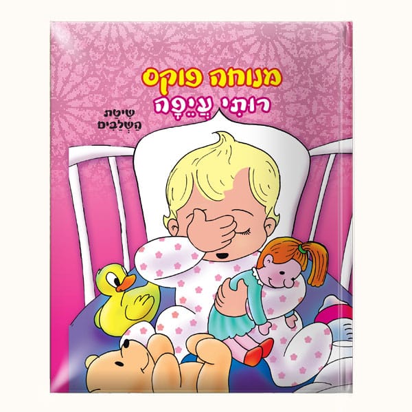 רותי עיפה