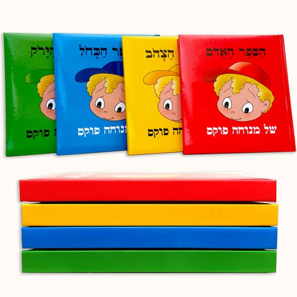 4 ספרים בערכת הצבעים