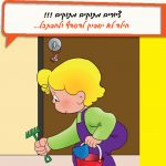 חנן בגינה