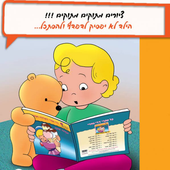 חנן קורא בספר