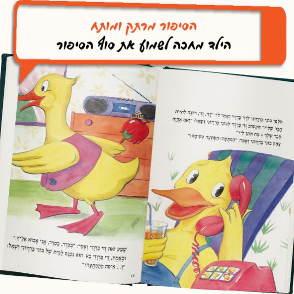 ברווזוני מוצא חבר