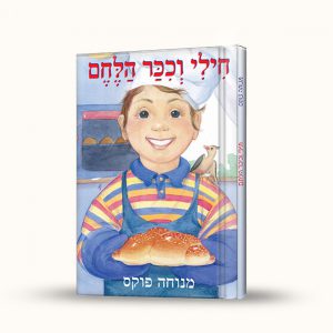 איך להתגבר על היצר הרע