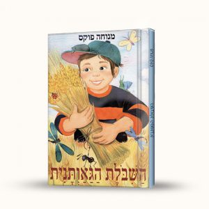 לא כדאי להתגאות