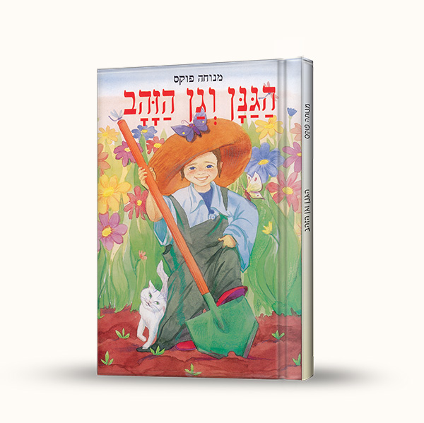 לא טוב להתעצל