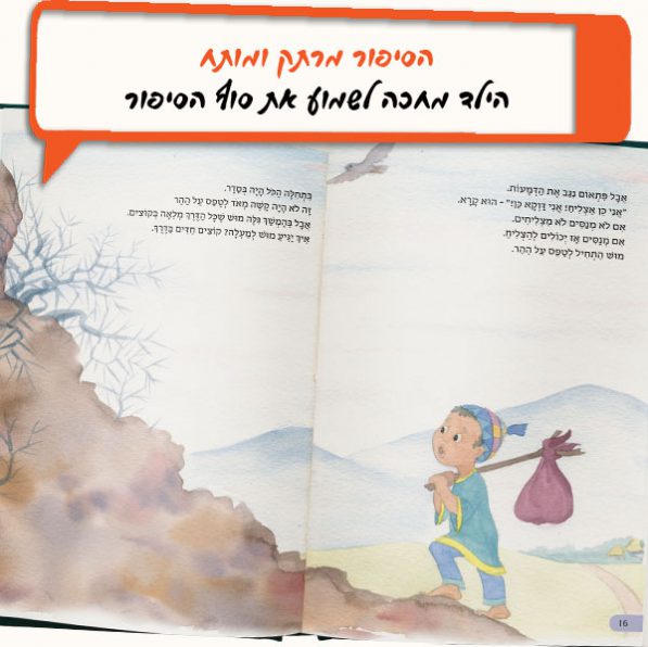 מוש וההר הגבוה