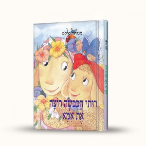 איך לציית לדברי ההורים