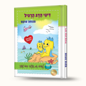 דיגי הדג הרגיל