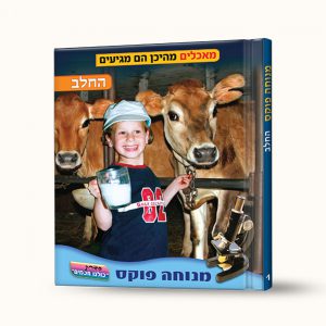 החלב