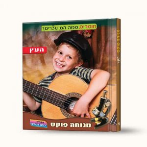 העץ