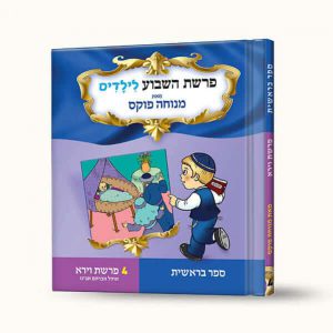 סיפורי פרשת וירא- אוהל אברהם אבינו