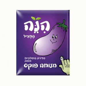 הנה החציל