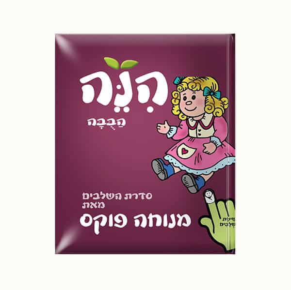 הנה הבובה