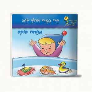 האמבטיה חוויה- ספרון כיס