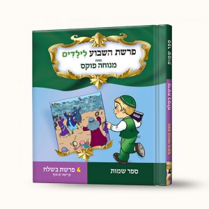 סיפורי פרשת בשלח- קריעת ים סוף