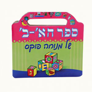 ספר האותיות