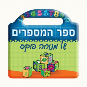 ספר המספרים