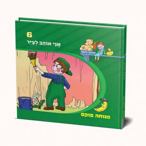 אני אוהב לצייר