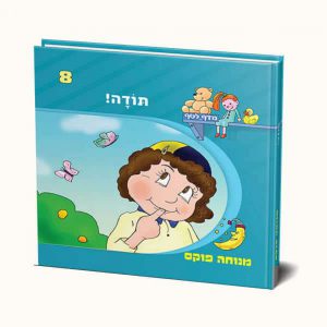 תודה