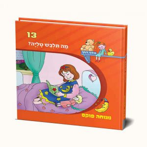 מה תלבש טליה?