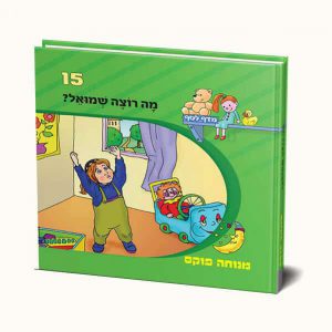 מה רוצה שמואל?