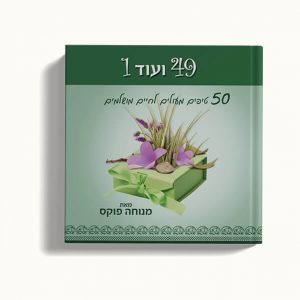 50 טיפים מעולים לחיים מושלמים