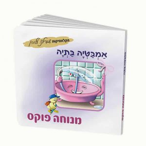 אמבטיה בתיה