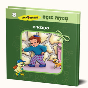 מחבואים
