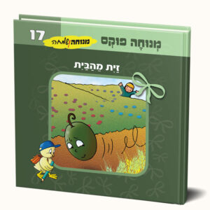 זית מהבית