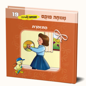 התזמורת
