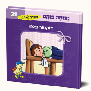 דוקטור כאילו