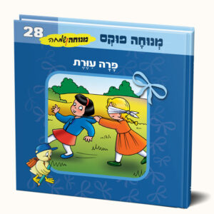 פרה עיוורת