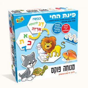 משחק מילים פינת החי