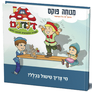 מי צריך טיטול בכלל?