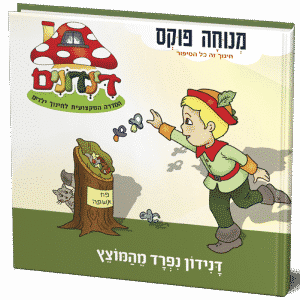 דנידון נפרד מהמוצץ