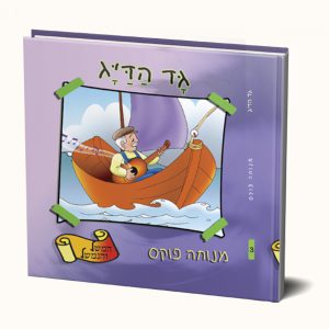 גד הדיג