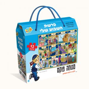 פאזל פרשת השבוע שלי