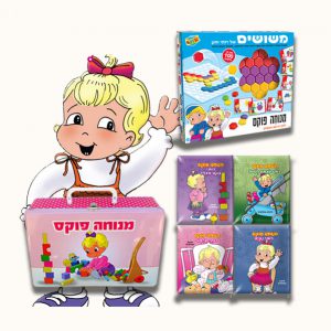 המזוודה של רותי + מתנה