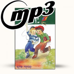 אופנים בעלי שני גלגלים- סדרת השלום- סיפור שמע