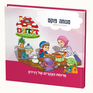 ארוחת הצהרים של דנידון