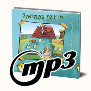 סיפור שמע- מי ינצח בתחרות