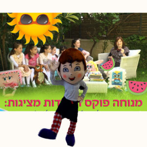 צפיה בתוכנית 'הסיפורים שמאחורי הסיפורים'