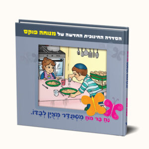 נח בר מח מסתדר בעצמו